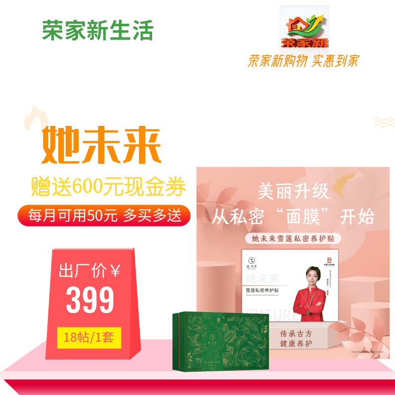 荣家新生活配送超市